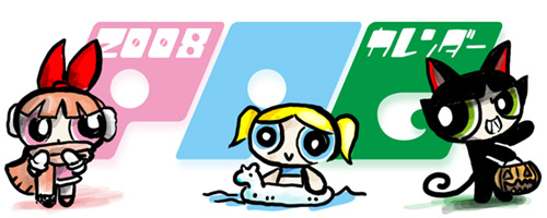 PPGカレンダー2008